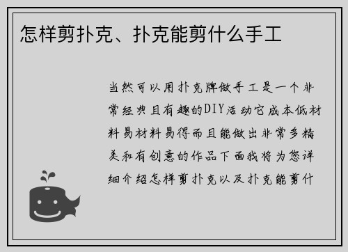 怎样剪扑克、扑克能剪什么手工