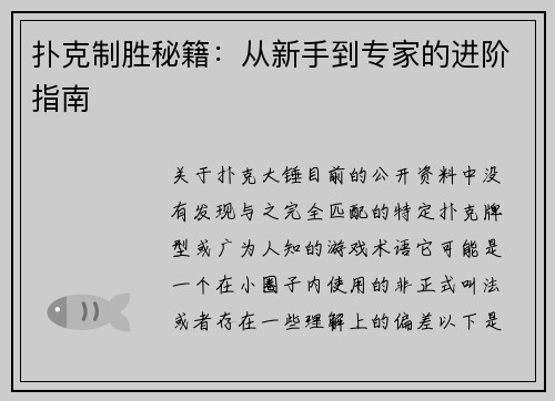 扑克制胜秘籍：从新手到专家的进阶指南