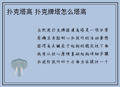 扑克塔高 扑克牌塔怎么塔高