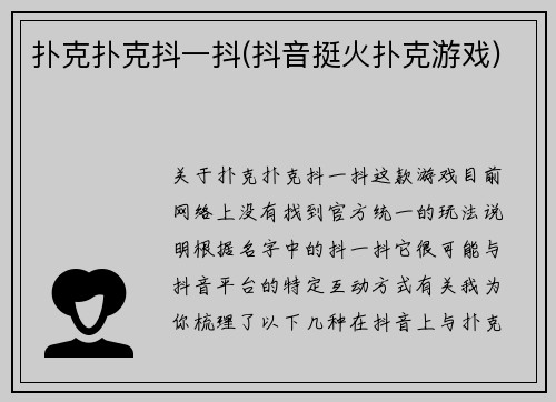 扑克扑克抖一抖(抖音挺火扑克游戏)