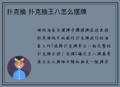 扑克抽 扑克抽王八怎么摆牌